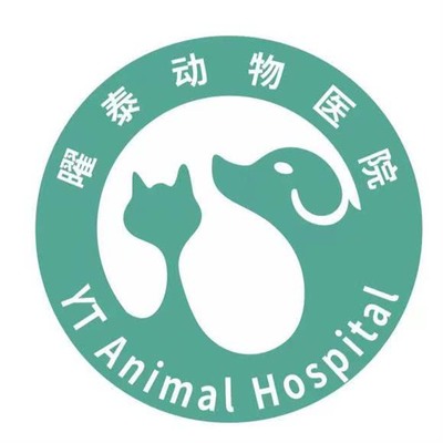 台州曜泰动物医院?猫友好医院?24小时