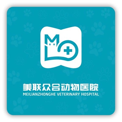 美联众合动物医院